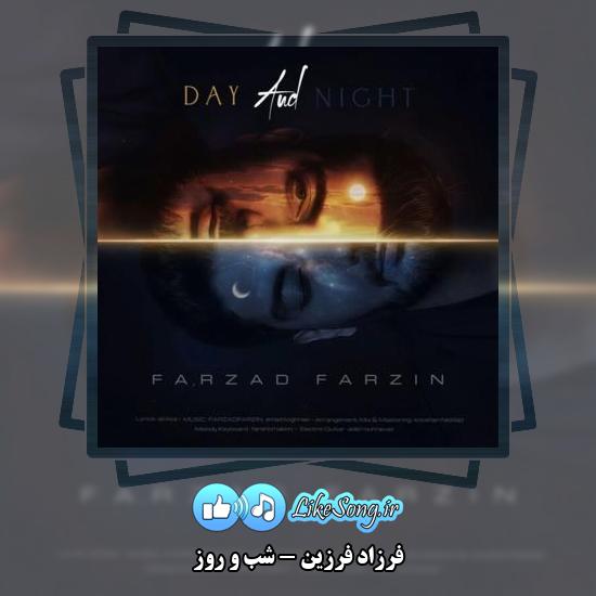 دانلود آهنگ فرزاد فرزین شب و روز